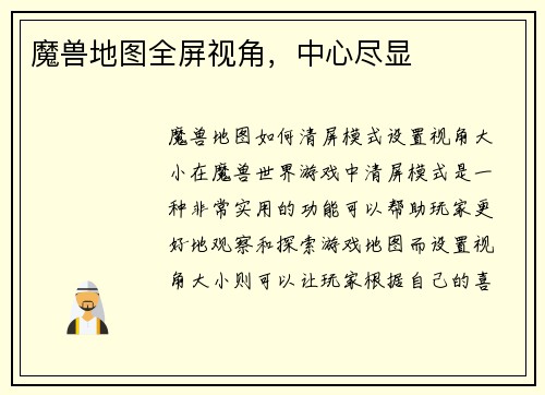 魔兽地图全屏视角，中心尽显