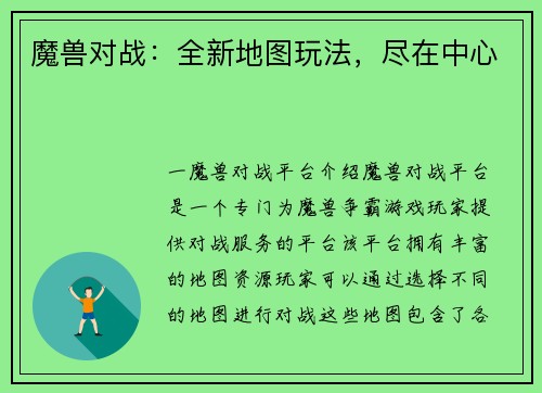 魔兽对战：全新地图玩法，尽在中心