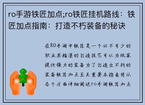 ro手游铁匠加点;ro铁匠挂机路线：铁匠加点指南：打造不朽装备的秘诀