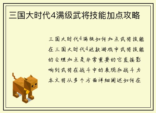 三国大时代4满级武将技能加点攻略