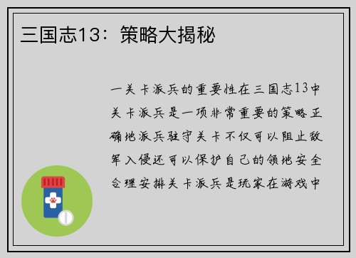 三国志13：策略大揭秘