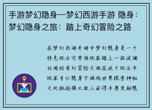 手游梦幻隐身—梦幻西游手游 隐身：梦幻隐身之旅：踏上奇幻冒险之路