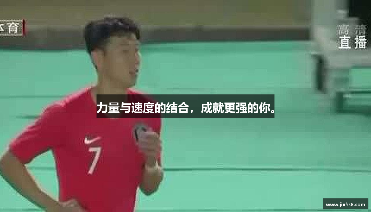 力量与速度的结合，成就更强的你。